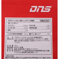 ヨドバシ.com - DNS プロテインホエイ100 リッチバニラ風味 350g 約10 