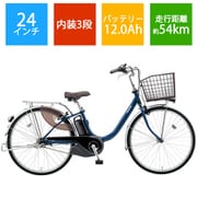 電動アシスト自転車 ビビ・L 24型 内装3段変速 ファインブルー BE-ELL432V2