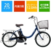 電動アシスト自転車 ビビ・L・20 20型 内装3段変速 ファインブルー BE-ELL032V
