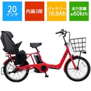 電動アシスト自転車 ギュット・アニーズ・DX 20型 内装3段変速 ロイヤルレッド BE-ELAD032R