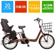 電動アシスト自転車 ギュット・アニーズ・DX 20型 内装3段変速 マットフォースブラウン BE-ELAD032T
