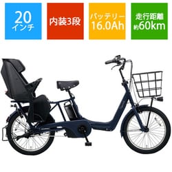 ヨドバシ.com - パナソニック Panasonic 電動アシスト自転車 ギュット・アニーズ・DX 20型 内装3段変速 マットネイビー  BE-ELAD032V 通販【全品無料配達】