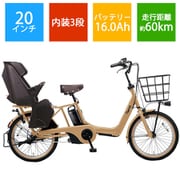 電動アシスト自転車 ギュット・アニーズ・DX 20型 内装3段変速 デザートイエロー BE-ELAD032Y2