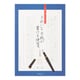 きれいな手紙が書ける便箋 お礼状用 20528006