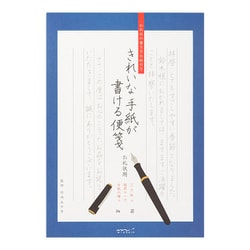 きれいな手紙が書ける便箋 お礼状用 20528006