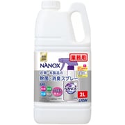 トップNANOX衣類・布製品の除菌・消臭スプレー2L