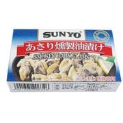 サンヨー あさり燻製油漬け 中国産EO缶 85g