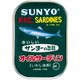 サンヨー堂 オイルサーディン S3B号缶