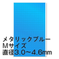 CMS-M-BLU [円形メタリックシールM 3.0～4.6mm ブルー 1枚入]