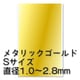 CMS-S-GLD [円形メタリックシールS 1.0～2.8mm ゴールド 1枚入]