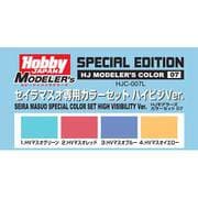 HJモデラーズカラーセット07 セイラマスオ専用カラーセット ハイビジVer. [プラモデル用塗料]