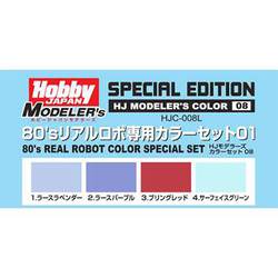 HJモデラーズカラーセット08 80'sリアルロボ専用カラーセット01 [プラモデル用塗料]