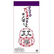 7NSP9356 [2020 壁掛けカレンダー ダルマ DARUMA]