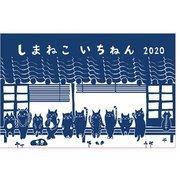 7NSP9358 [2020 壁掛けカレンダー シマネコ SHIMANEKO]