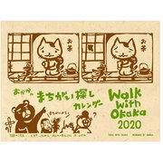 NSSP9353 [2020 卓上カレンダー WITH OKAKA 1VARIATION]