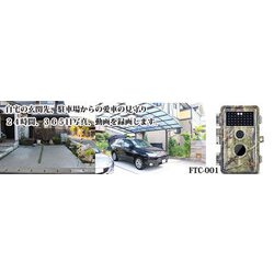 デジタルトレイルカメラ FTC-001  未使用 楽天市場】屋外用 かんたん設置 乾電池式トレイルカメラ FTC-001