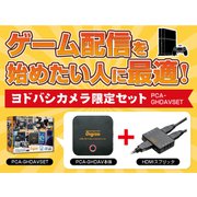 HDMIビデオキャプチャーユニットとHDMI分配器のセットモデル PCA-GHDAVSET