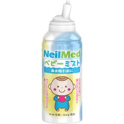 ベビーミスト 75ml