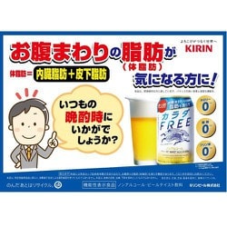 ヨドバシ.com - キリンビール カラダ FREE(カラダフリー) ノン