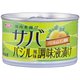 SSK サバ バジル風味調味液バジル＆レモン 140g