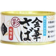 木の屋石巻 金華さば味噌煮 彩 170g