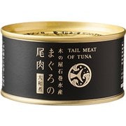 木の屋 まぐろ尾肉大和煮 170g