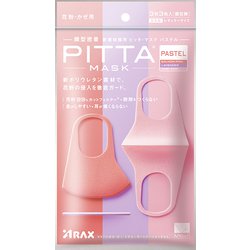 ヨドバシ.com - アラクス PITTA MASK ピッタマスク PITTA MASK PASTEL