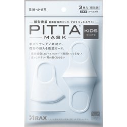 ヨドバシ Com アラクス Pitta Mask ピッタマスク Pitta Mask Kids White 顔型密着 新素材採用 ピッタ マスク キッズホワイト 3枚入 通販 全品無料配達