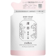 凜恋 ボディソープ ローズ＆ツバキ リフィル（つめかえ） 300ml [ボディソープ]