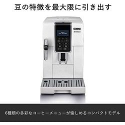 デロンギ De'Longhi ECAM35035W [全自動エスプレッソマシン 