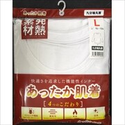 あったか肌着 九分袖 丸首 ホワイト Lサイズ