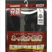 あったか肌着 九分袖 丸首 ブラック Lサイズ