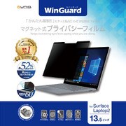 Surface用 マグネット式プライバシーフィルム WIGSL13PF