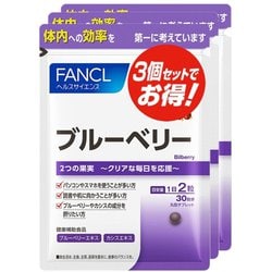 ブルーベリー 90日分 徳用3袋セット 1袋（60粒）×3