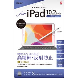 iPad 10.2インチ 2021年モデル/2020年モデル/2019年モデル用 フィルム 高精細反射防止 TBF-IP19FLH