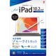 iPad 10.2インチ 2021年モデル/2020年モデル/2019年モデル用 フィルム 光沢透明ブルーライトカット TBF-IP19FLKBC