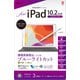 iPad 10.2インチ 2021年モデル/2020年モデル/2019年モデル用 フィルム 透明反射防止ブルーライトカット TBF-IP19FLGCBC