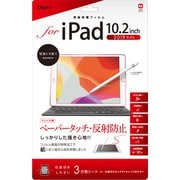 iPad 10.2インチ 2021年モデル/2020年モデル/2019年モデル用 フィルム ペーパータッチ 反射防止 TBF-IP19FLGPA