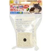 フォージング入門 軽石キューブ