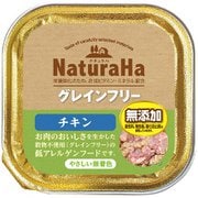 ナチュラハ グレインフリー チキン [犬用 ウェットフード 100g 総合栄養食]