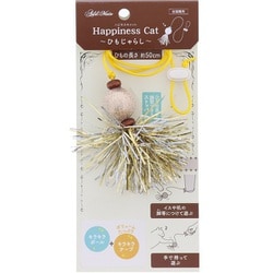 Happiness Cat ひもじゃらし ゴールド