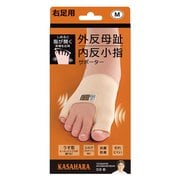 外反母趾・内反小指サポーター<M右足用>