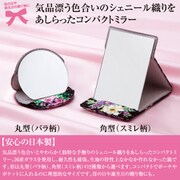 シェニール織り コンパクトミラー 角型（スミレ柄）
