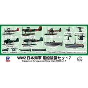 E12 WW2 日本海軍 艦船装備セット 7 [1/700スケール プラモデル]