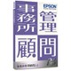 事務所管理顧問R4 Ver.19.1消費税10%対応 [Windowsソフト]