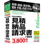 かるがるできる販売20 見積・納品・請求書+領収証 [Windowsソフト]