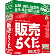 販売らくだ20普及版 [Windowsソフト]