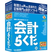 会計らくだ20 [Windowsソフト]