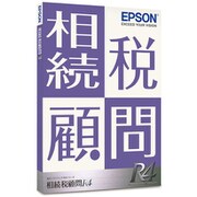 相続税顧問R4 Ver.19.1 令和1年相続税改正対応 [Windowsソフト]