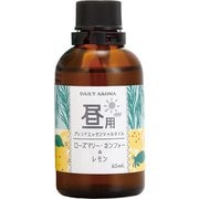 デイリーアロマ昼用 ブレンドエッセンシャルオイル 65ml